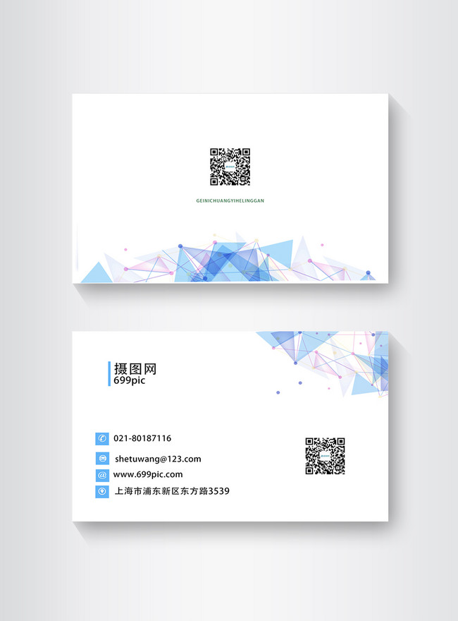 Design Of Fresh Blue Geometric Sense Of Science And Technology Template, business business card, business card, business card design