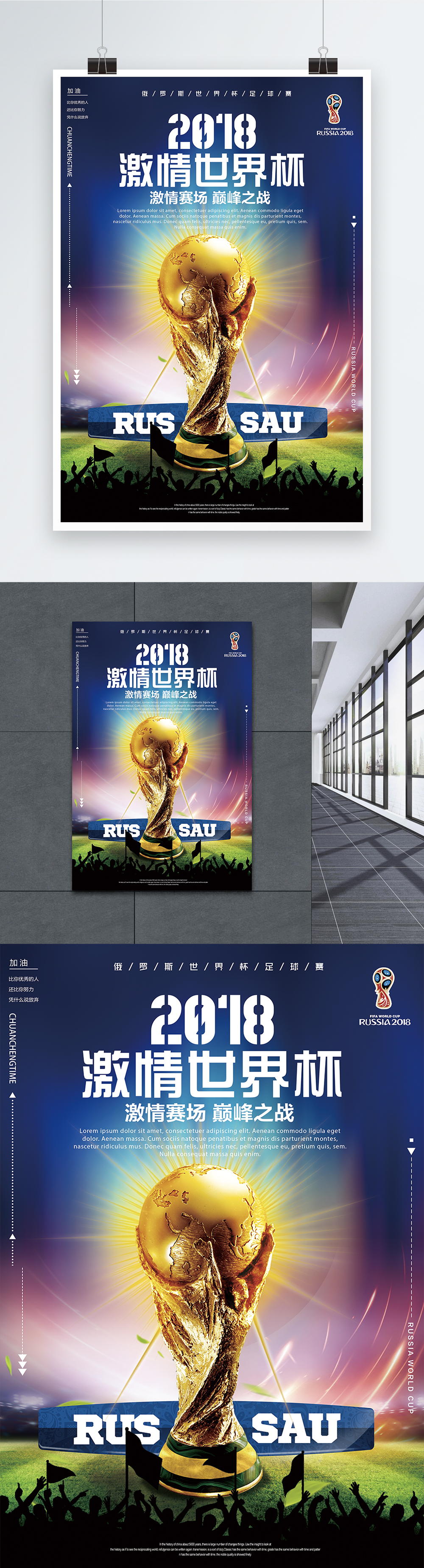 World cup posters template image_picture free download 400157473 ...