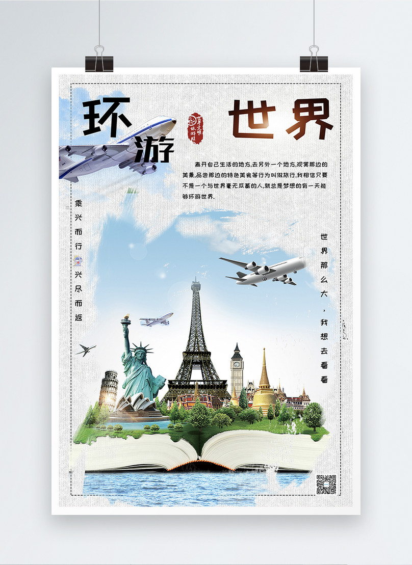 Travel Around The World Tourist Poster, Tourism,  travel,  aircraft template