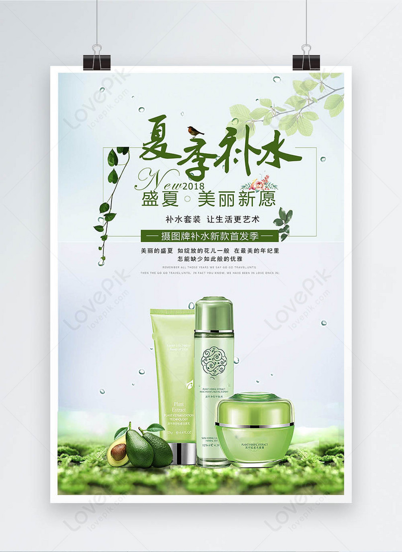 Cosmetic Posters For Water Replenishment In Summer Template, cosmetics poster, summer poster, water supplement poster