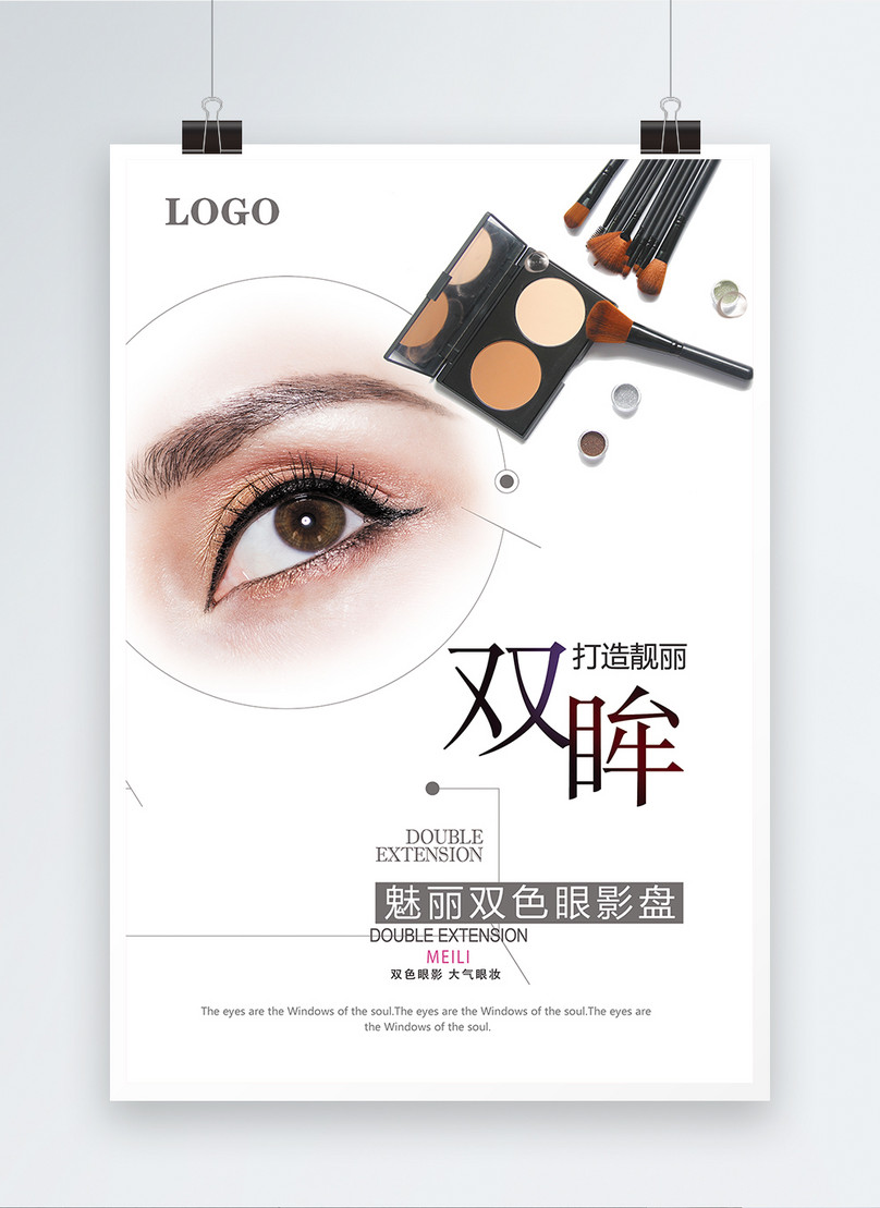 Cosmetic Eye Shadow Cosmetics Posters Template, cosmetic poster, eye shadow poster, double color poster
