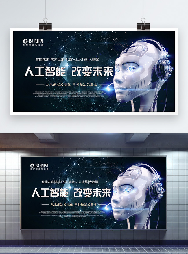 Artificial intelligence exhibition board template image_picture free ...