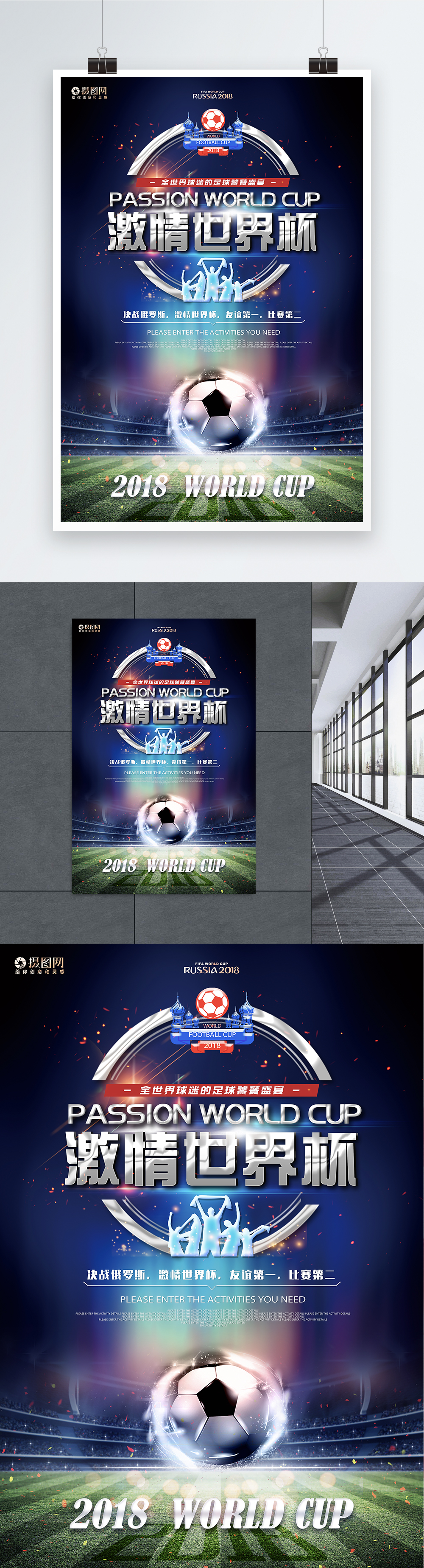 Russian football world cup posters template image_picture free download ...