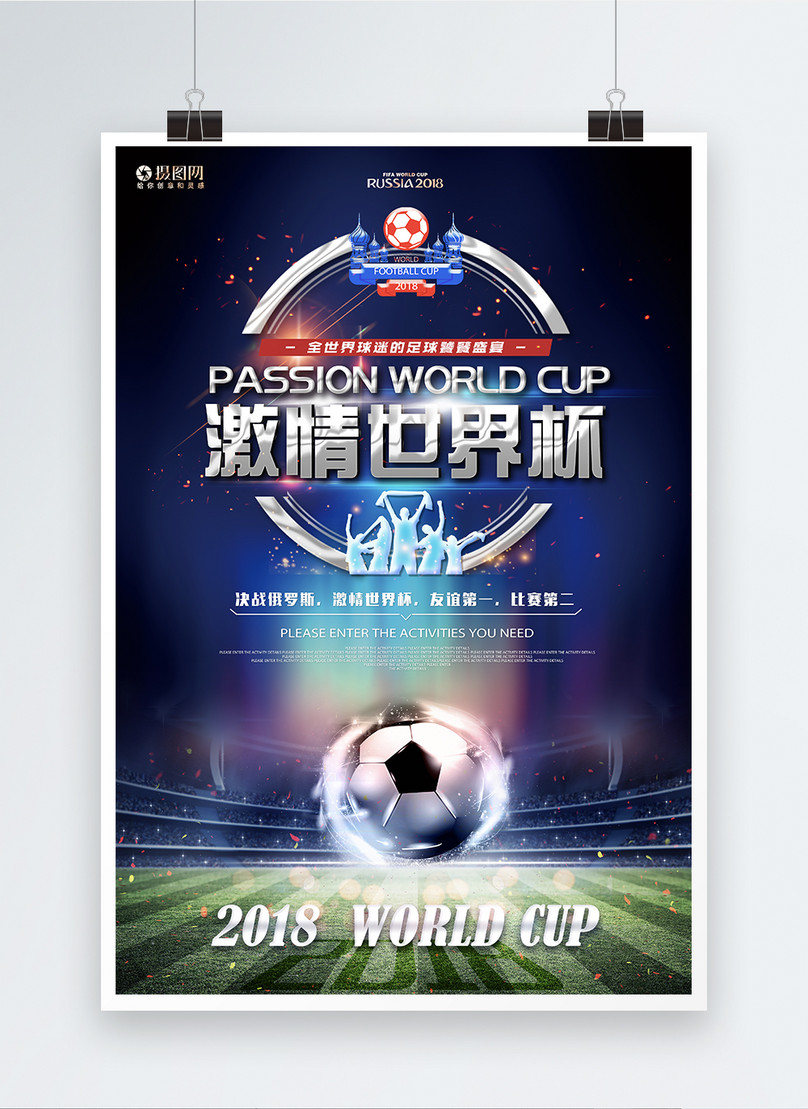 ロシアワールドカップサッカートーナメントポスターイメージ テンプレート Id Prf画像フォーマットpsd Jp Lovepik Com