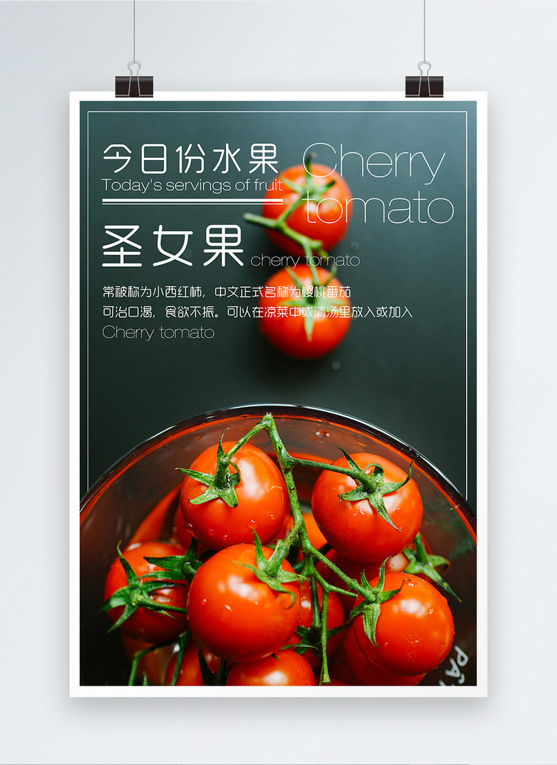 Cherry Tomatoes Fruit Promotion Poster Template Image Picture Free Download 400171315 Lovepik Com