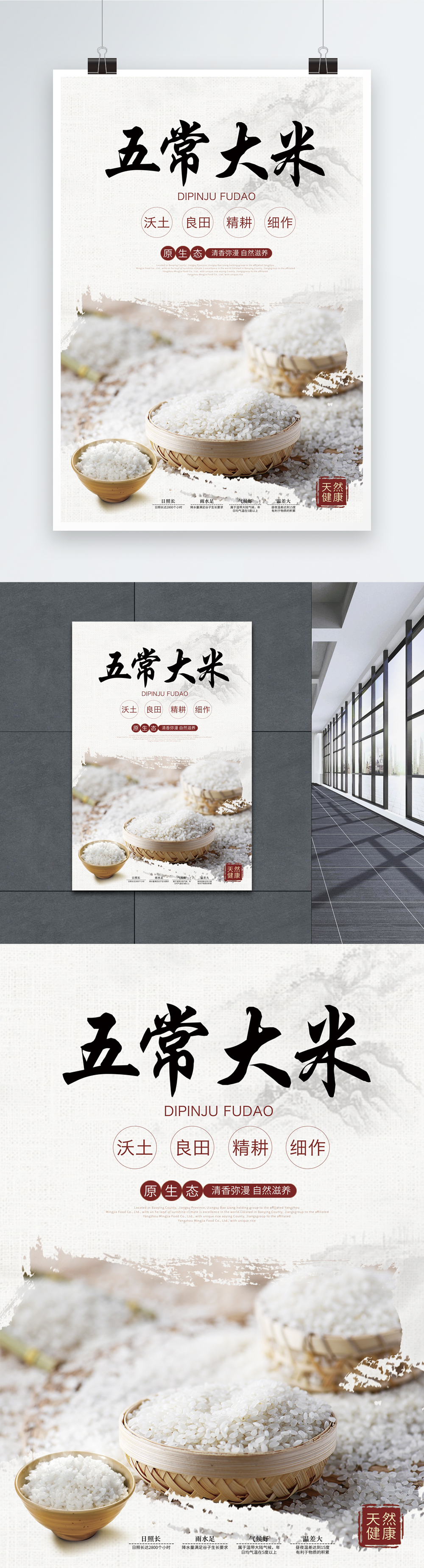 Wuchang rice poster template image_picture free download 400171691