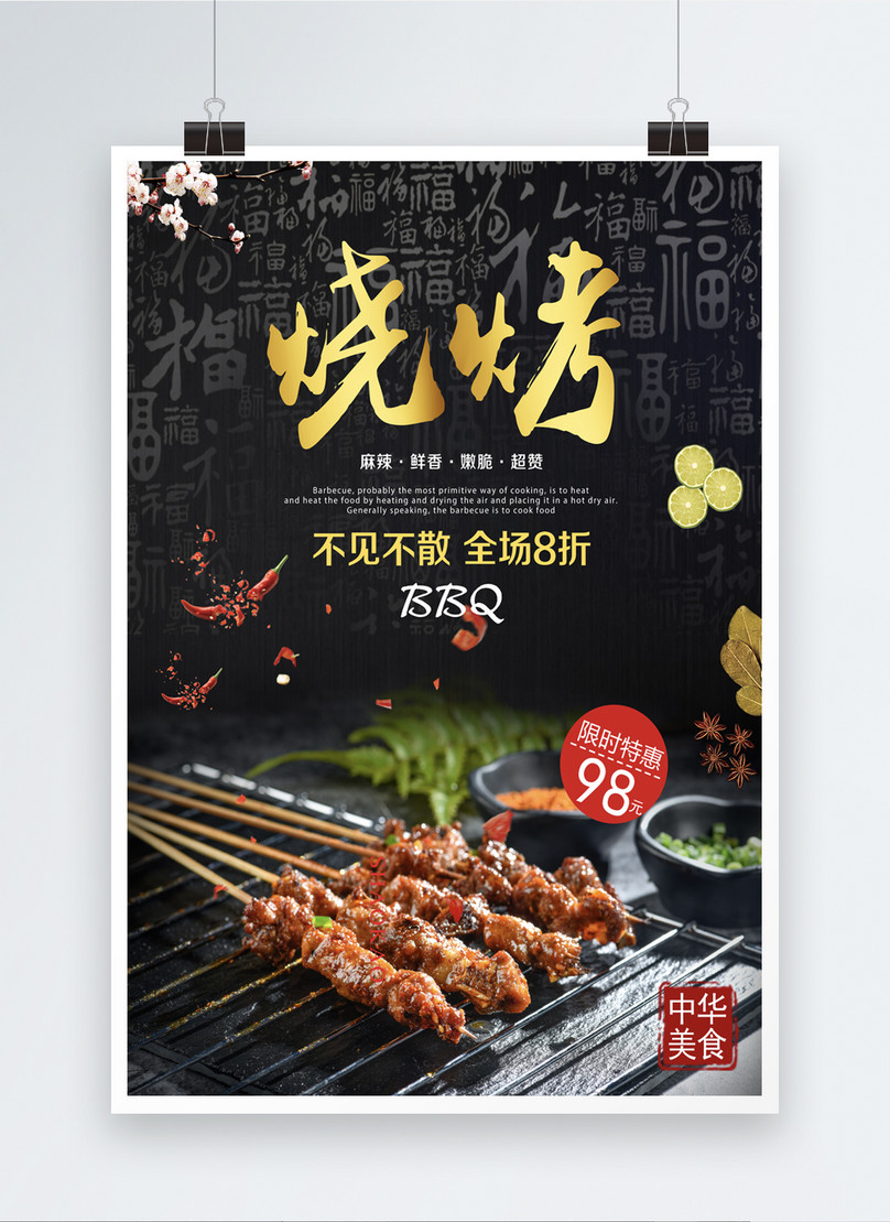 Delicious barbecue food poster template image_picture free download ...