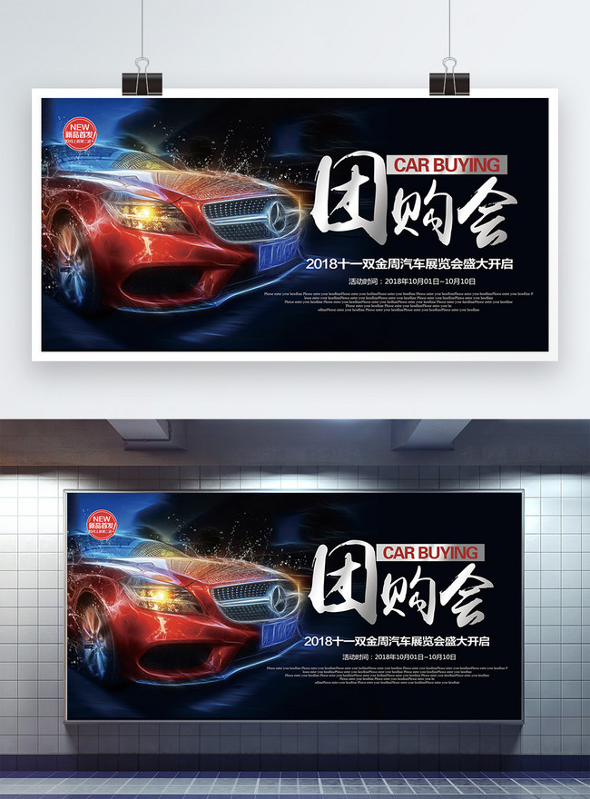 4s Shop Auto Group Buying Exhibition Board Template Image Picture Free Download 400172583 Lovepik Com