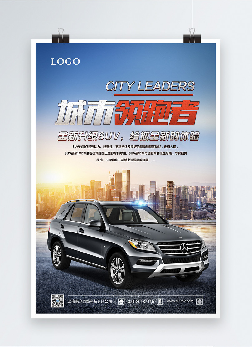 City Led Sports Car Suv Car Poster Template, design poster, car poster, suv poster