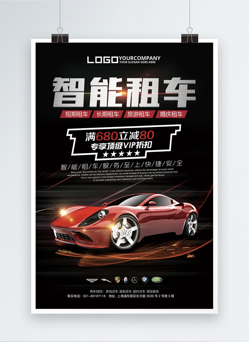 Smart Car Rental Car Poster Template, arbitrary poster, car poster, car id poster