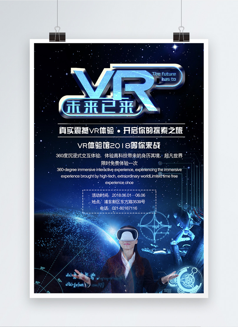 Vr Experience Hall Posters Template Image Picture Free Download Lovepik Com