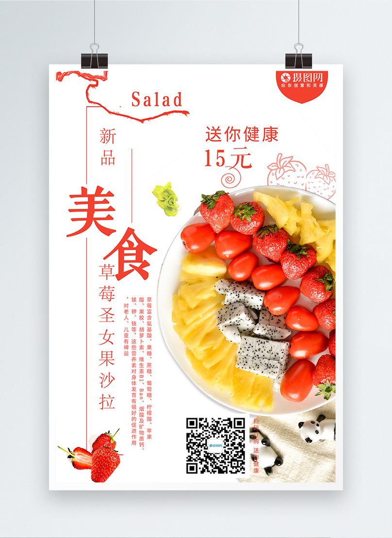 Poster Salad Buah Gourmet gambar unduh gratis_imej 400174307_Format PSD ...