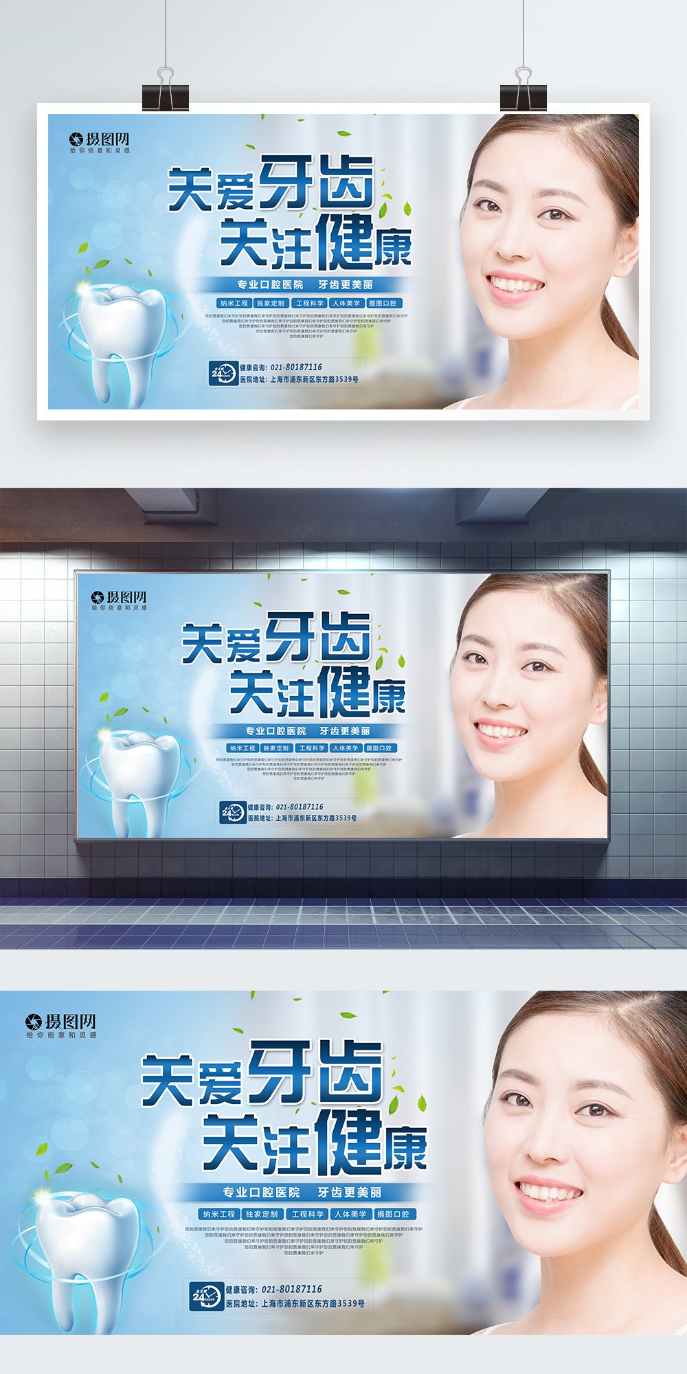 Care for teeth and health care panels template image_picture free ...