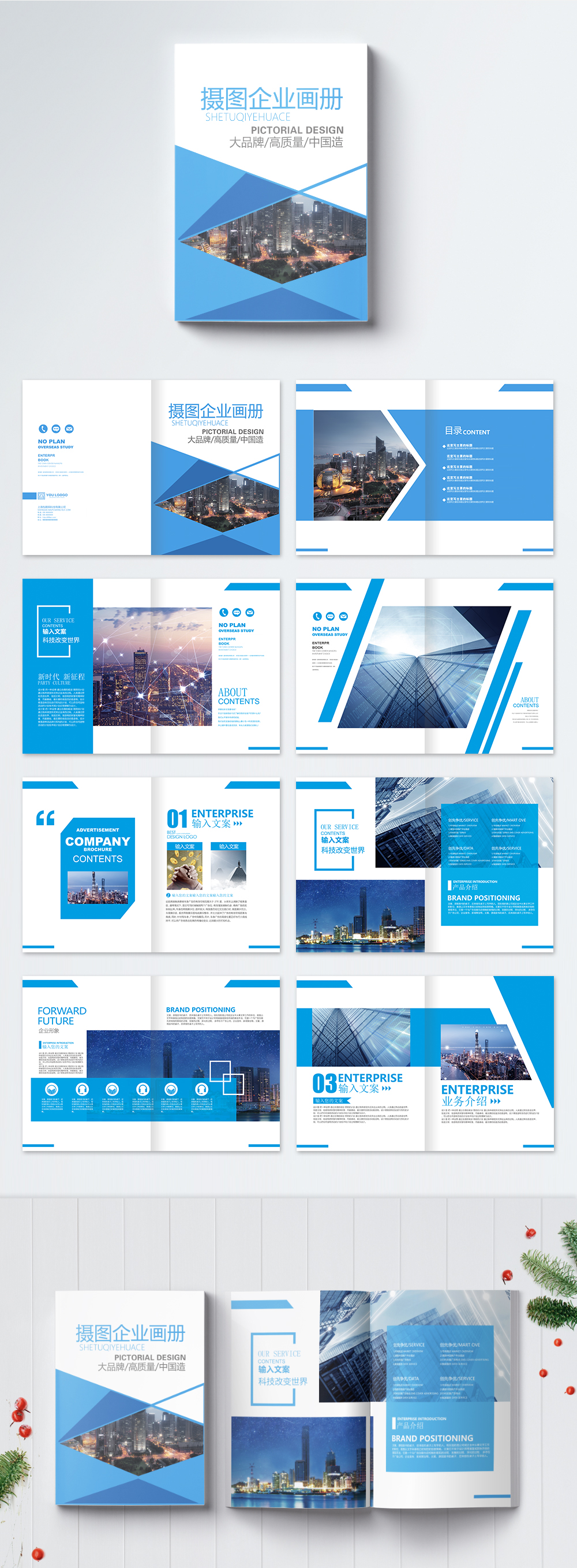 Blue atmosphere enterprise brochure template image_picture free ...