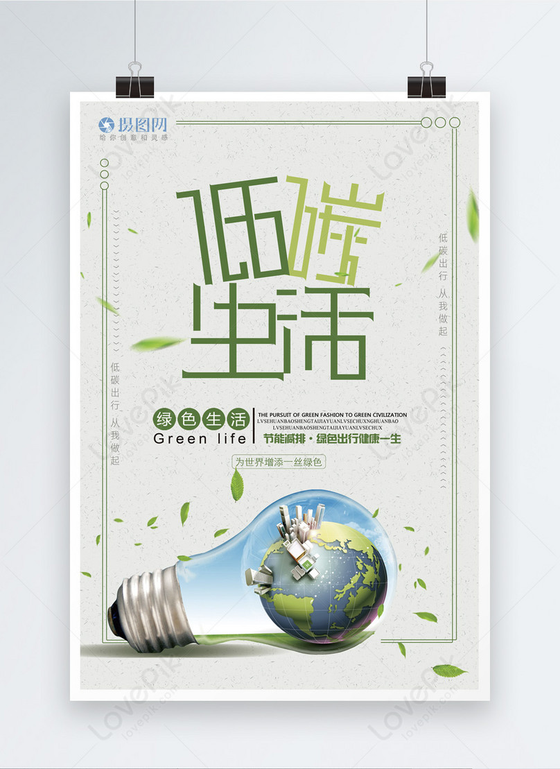 Low carbon life public poster template image_picture free download ...