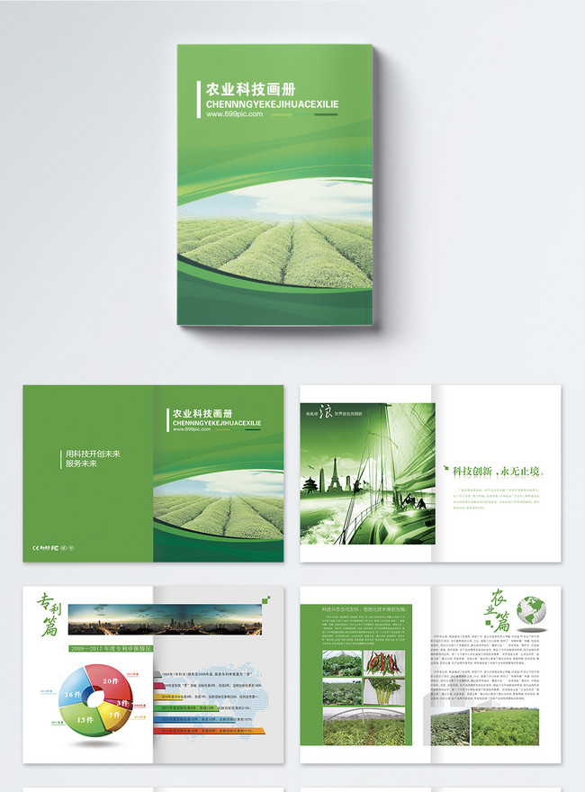 Whole Set Of Agricultural Paintings Template, agriculture brochure, technology brochure, patents brochure