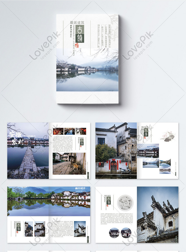 A Whole Set Of Tourist Brochures In The Ancient Town Of Hongcun Template, anhui brochure, chinese style brochure, hongcun brochure