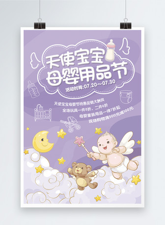 Promotion Poster For Cute Baby Mothers And Babies With Wet Urine Template Image Picture Free Download Lovepik Com