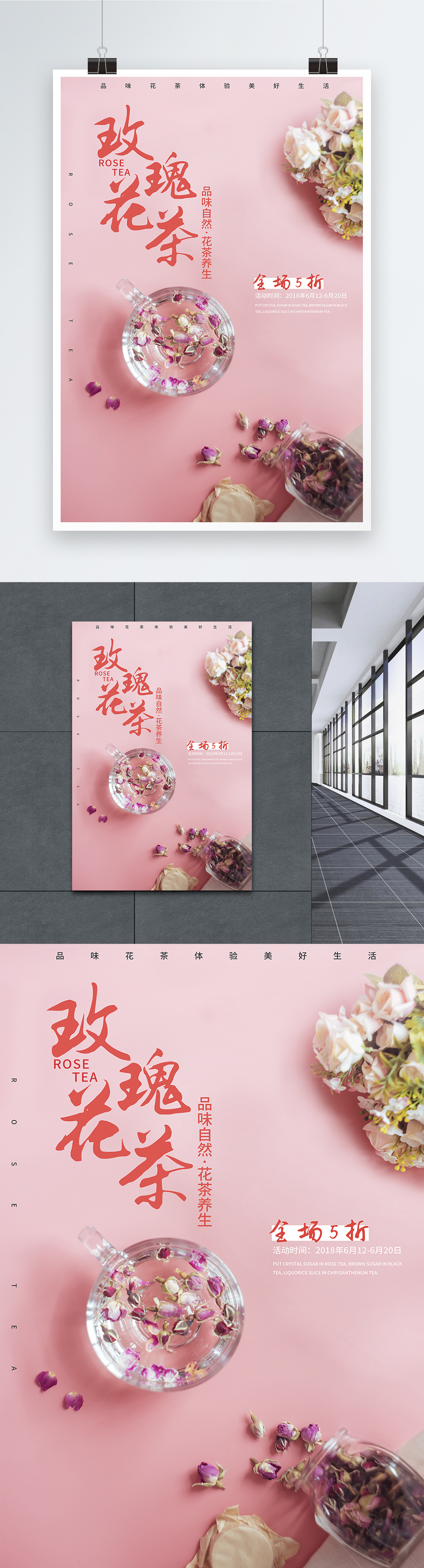 Rose tea poster template image_picture free download 400188729_lovepik.com