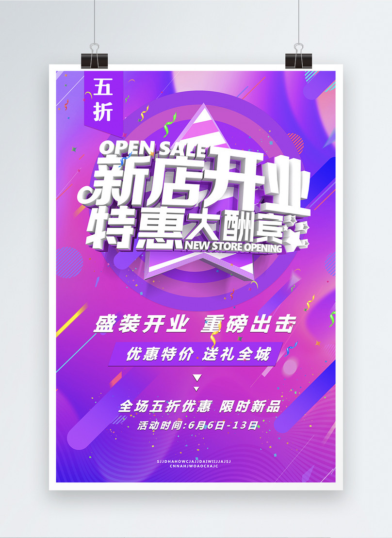 New store opening poster template image_picture free download 400189324