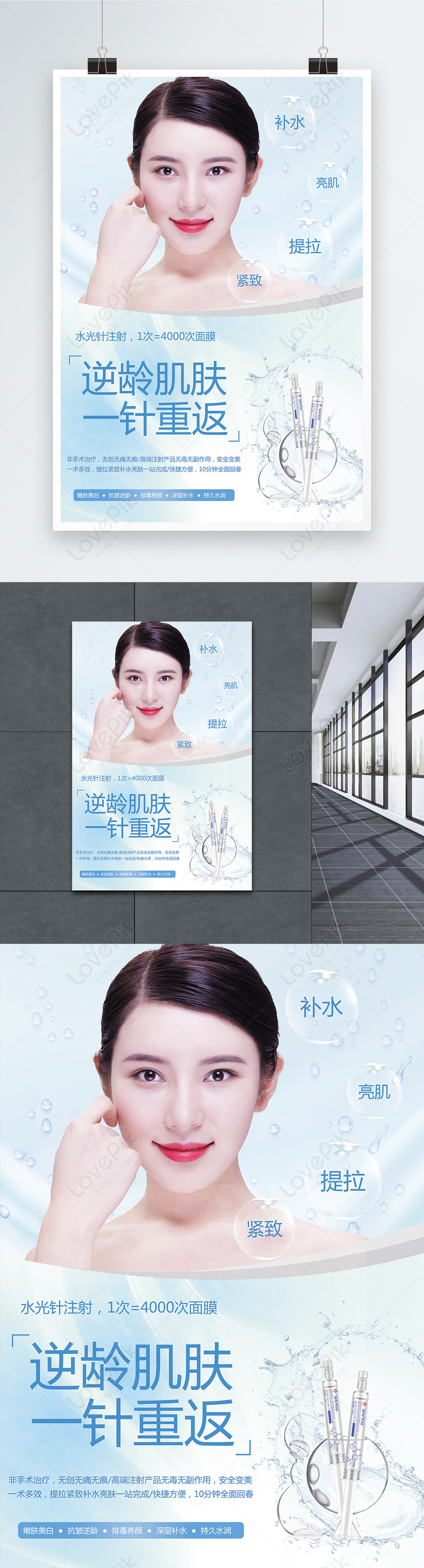 Skin care beauty poster template image_picture free download 400189538 ...