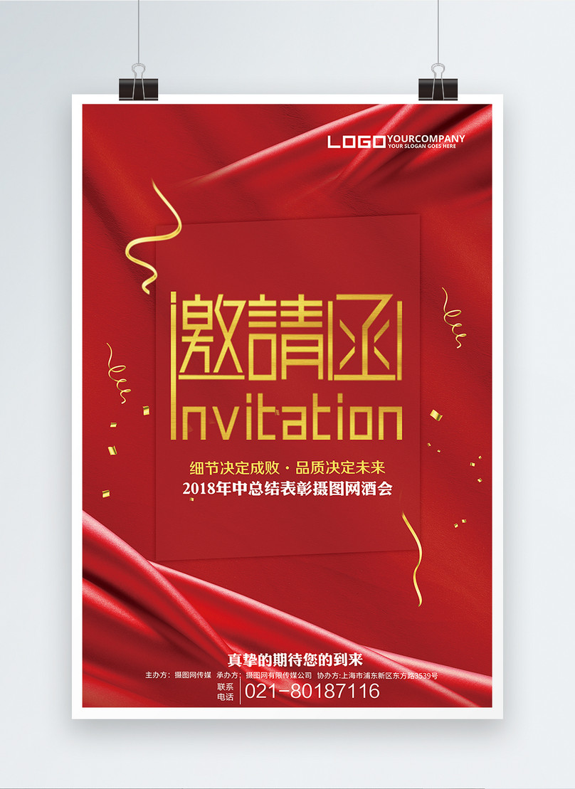 Invitation poster template image_picture free download 400190346 ...