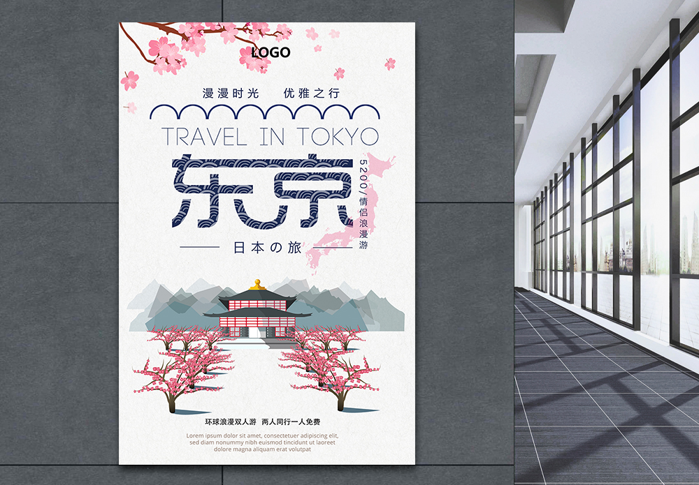 Токийская жизнь. Плакат Токио. Neighborhood Tokyo плакат. Легкий и быстрый макет Токио. Шаблон Токио 60мм.