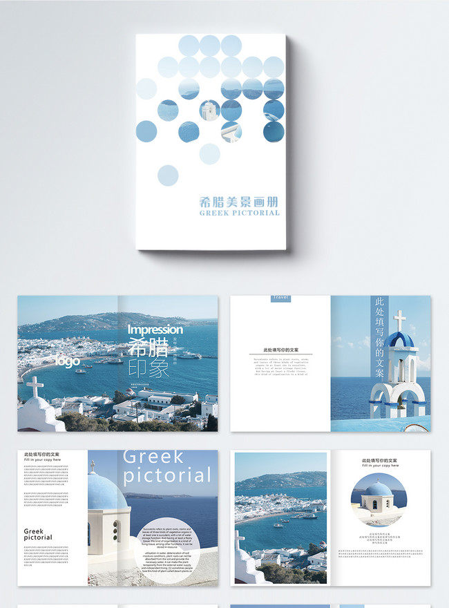 greece tourist brochure