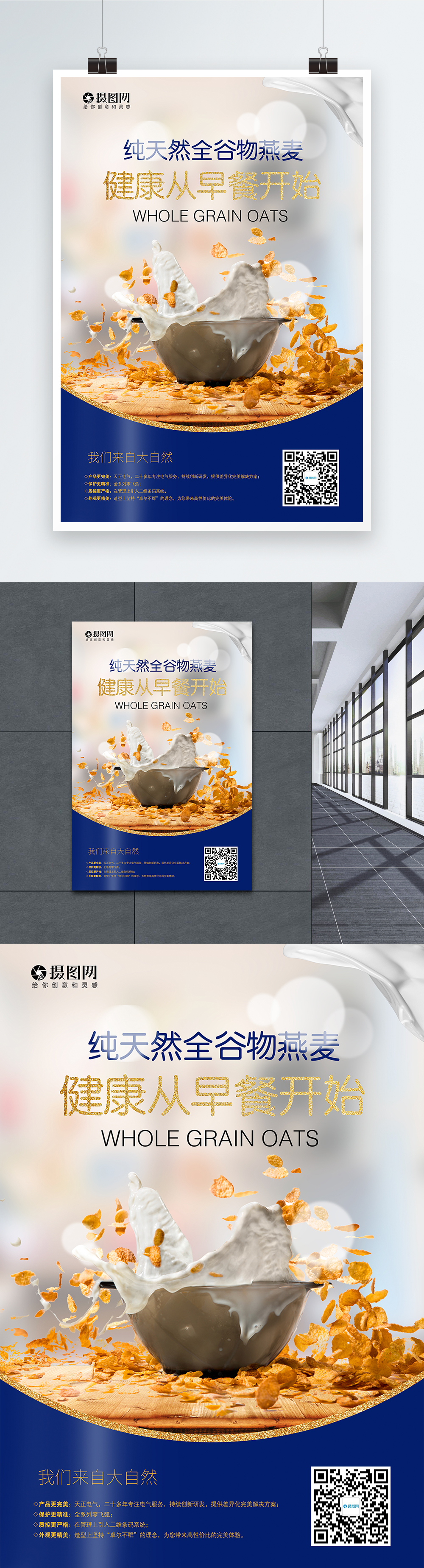 Cereal Oatmeal Poster Template Image Picture Free Download Lovepik Com