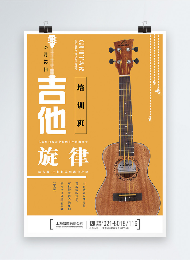 Guitar Training Poster Template Image Picture Free Download 400201709 Lovepik Com