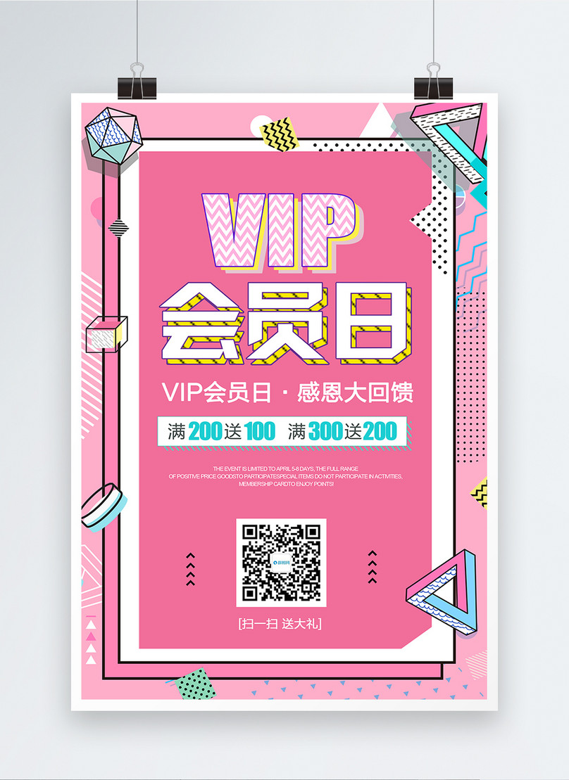 Vip member promotion poster template image_picture free download ...