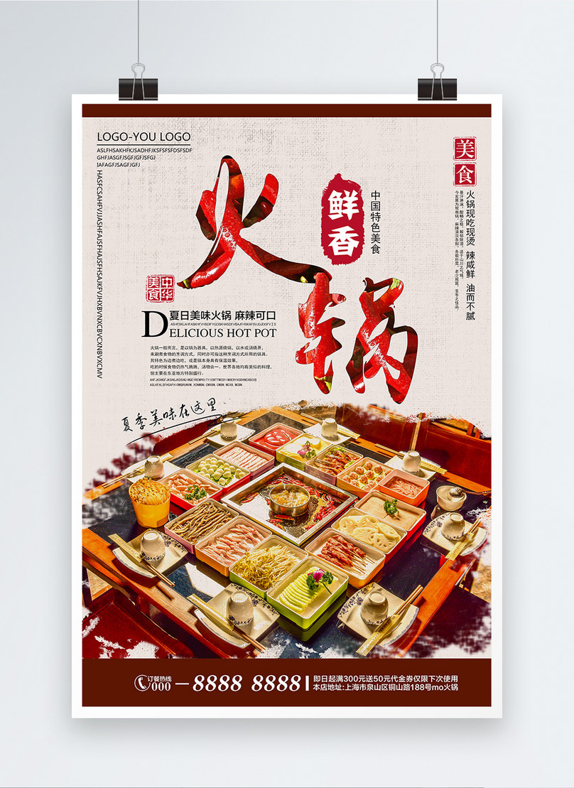 Summer Food And Food Posters Template, sichuan chafing dish poster, chongqing hot pot poster, old hot pot poster