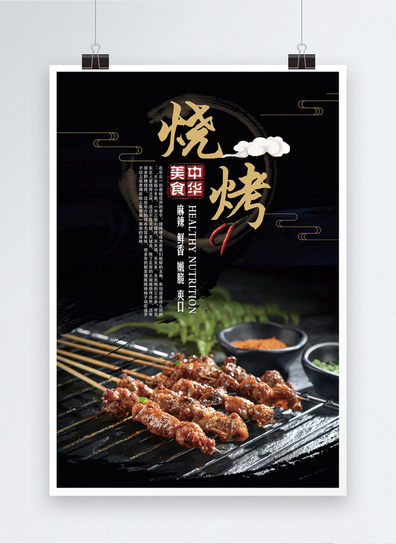 Barbecue gourmet poster template image_picture free download 400208536 ...