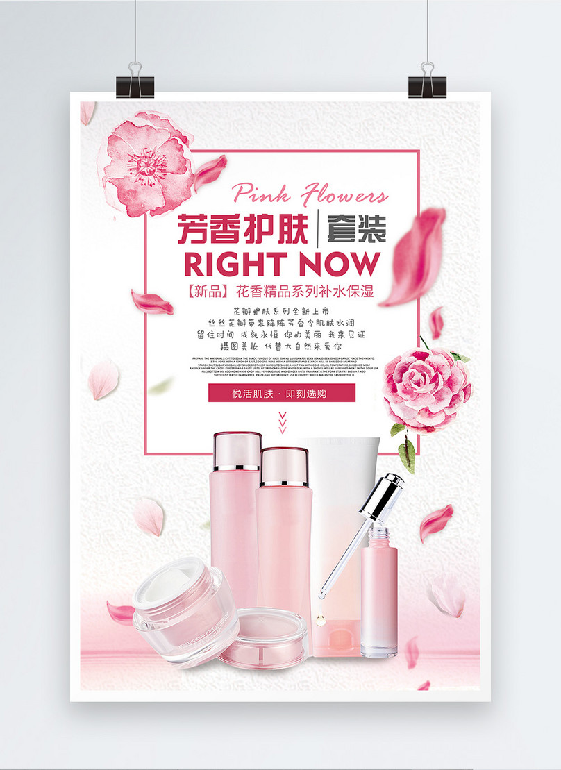 Floral Skin Care Poster Template Image_picture Free Download 400211184 ...