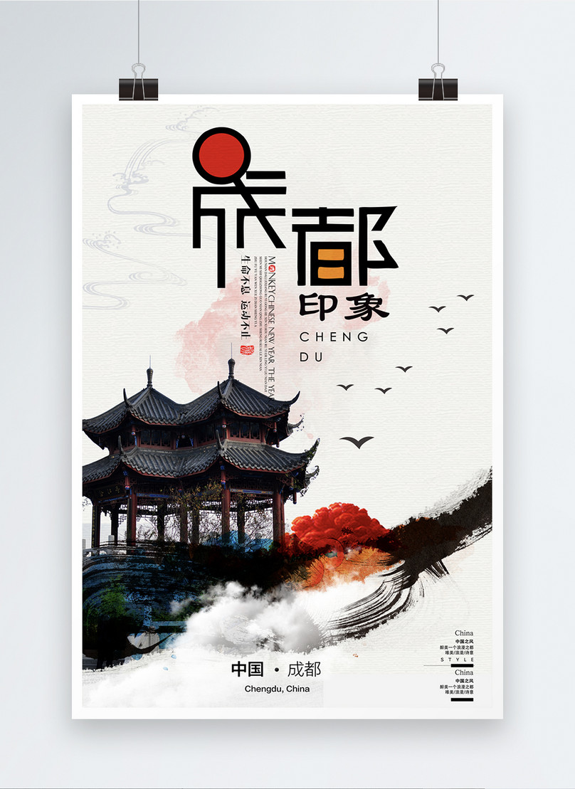 Chengdu Impression Travel Posters Template Image Picture Free Download 400211590 Lovepik Com