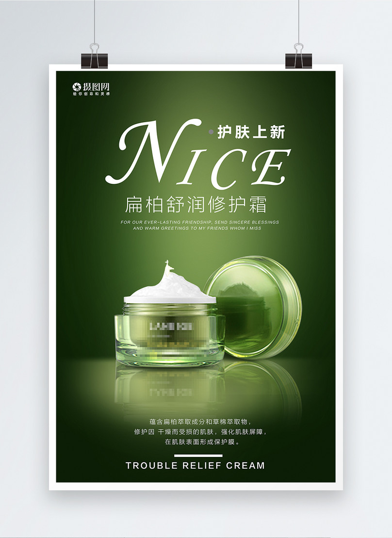 Cosmetic Promotional Poster Template, water supplement poster, water locking poster, wrinkle resistant poster