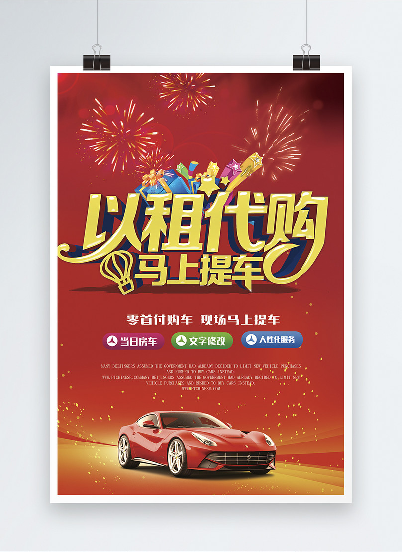 Car To Buy Car Posters By Rent Template, car installment purchase poster, rental purchase poster, car poster