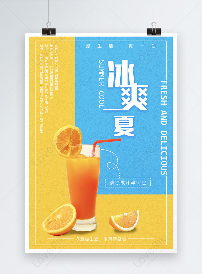 Template Poster Minuman Jus Musim Panas Untuk Diunduh Gratis Lovepik 7283