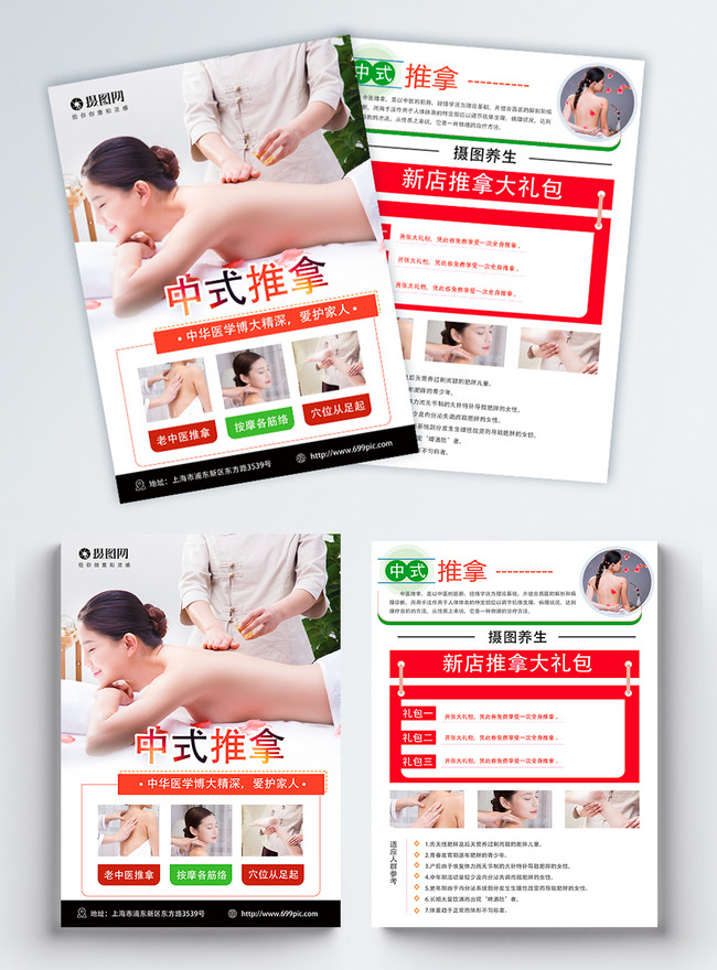 Chinese Massage Flyer Template Image Picture Free Download Lovepik Com