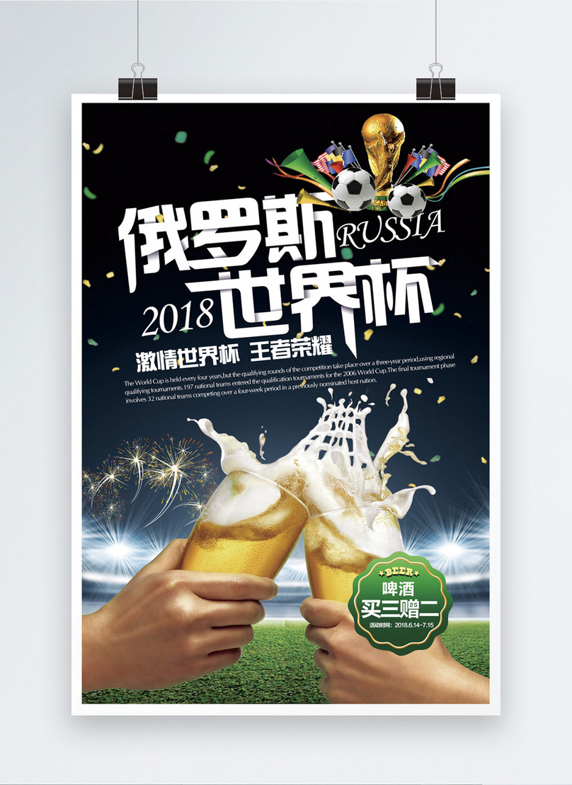 World cup beer promotion poster template image_picture free download ...