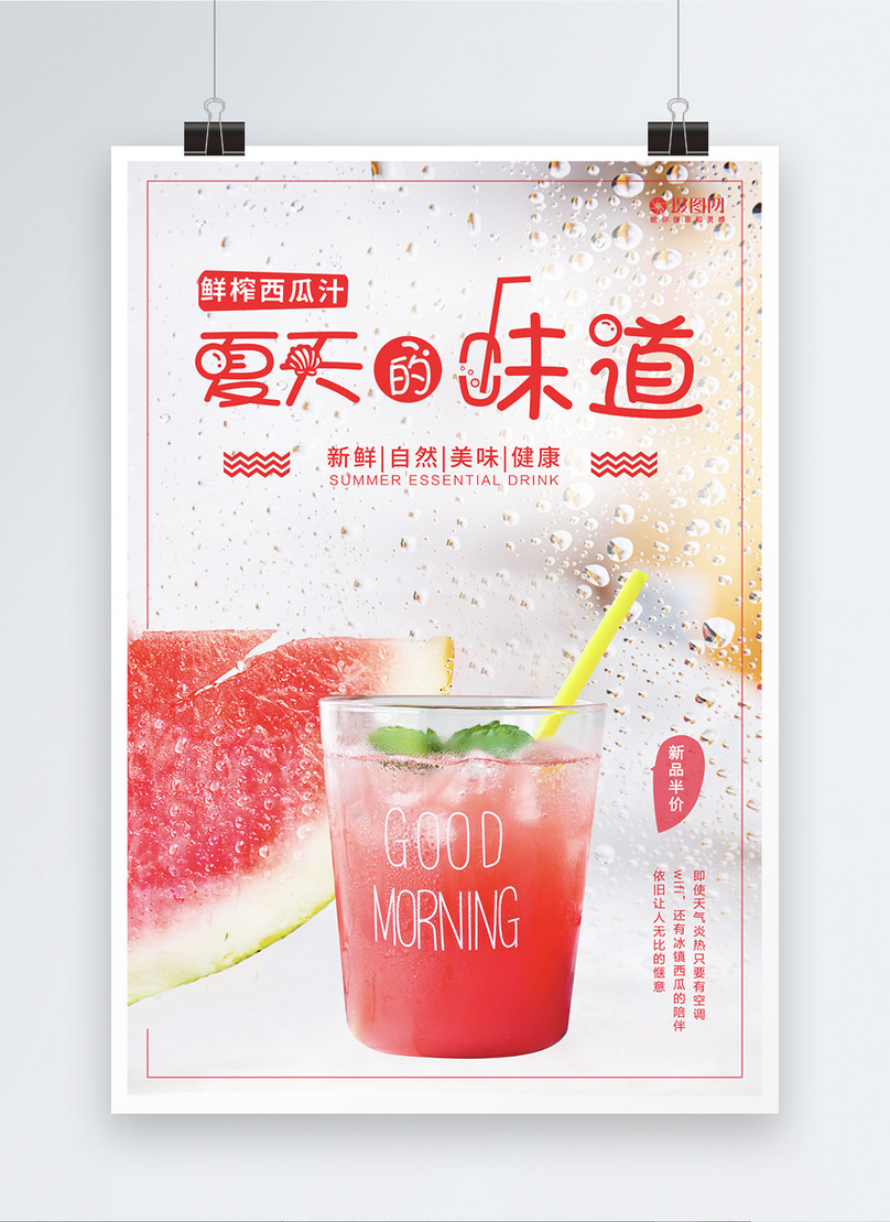 Watermelon juice promotion poster template image_picture free download ...