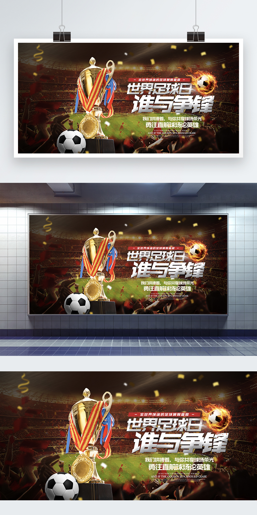 World football day exhibition board template image_picture free ...