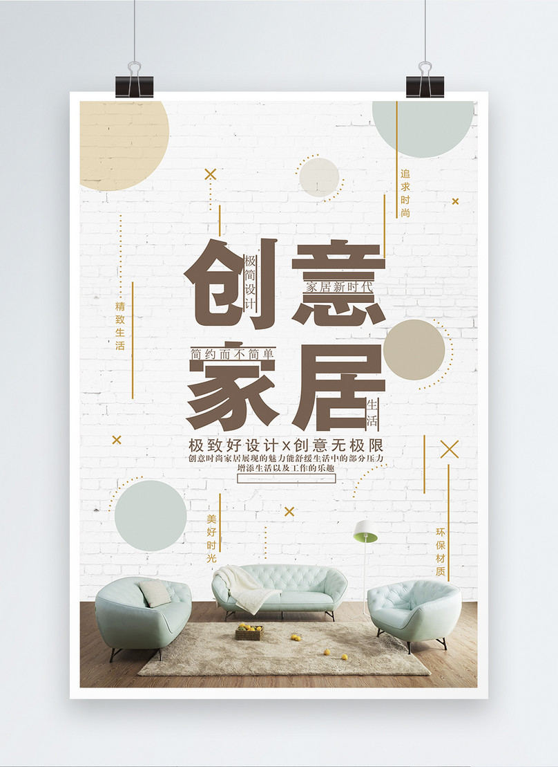 Creative Home Posters Template Image_picture Free Download 400221672 ...