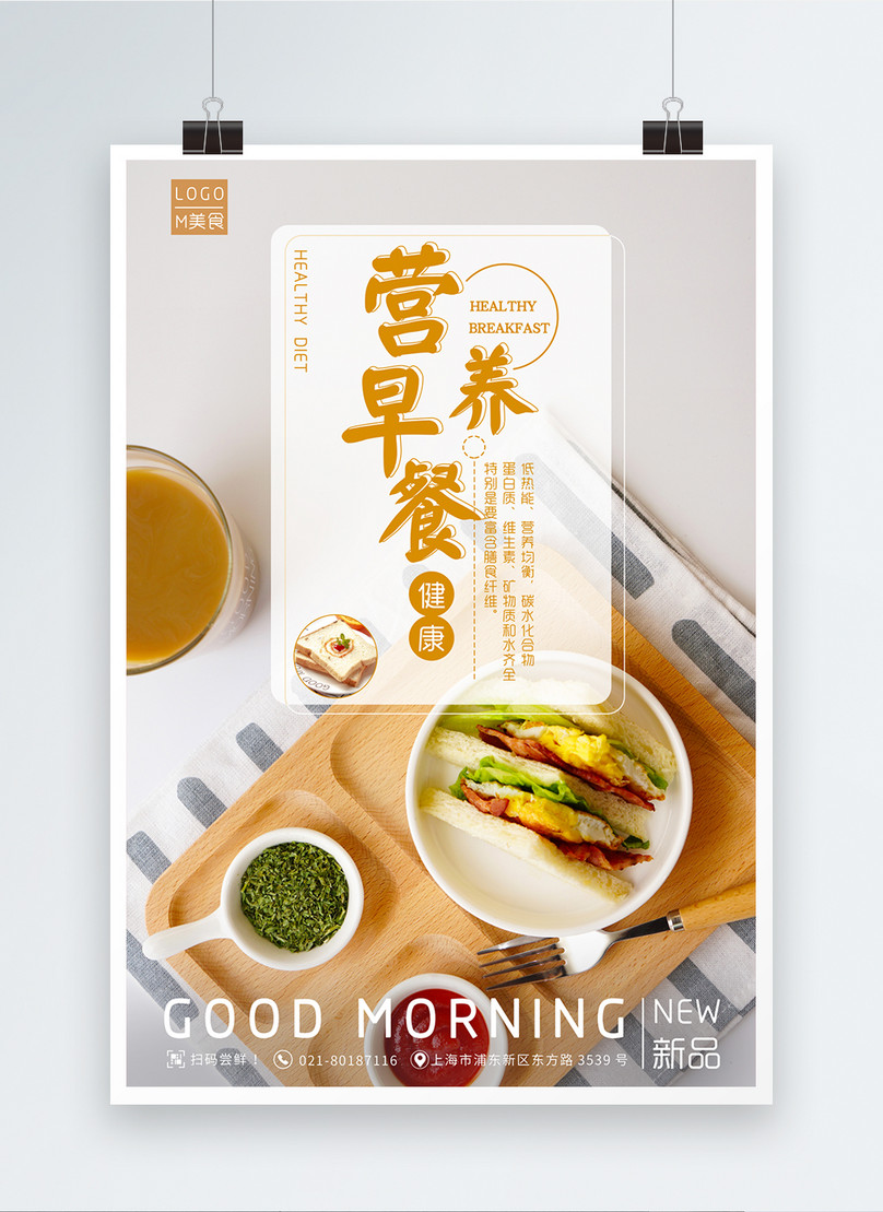 栄養朝食食品ポスターイメージ テンプレート Id Prf画像フォーマットpsd Jp Lovepik Com