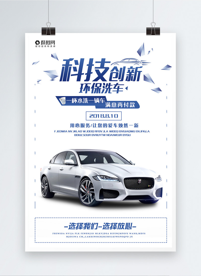 Green Car Poster Template Image Picture Free Download Lovepik Com
