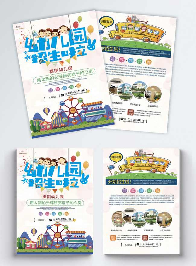Nursery School Enrollment Flyer Template, kindergartens flyer , posters flyer , kindergarten posters flyer 