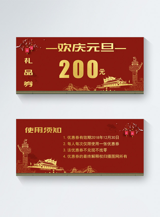 200 Yuan Gift Voucher Template, 200 yuan gift coupons, coupons, discounts