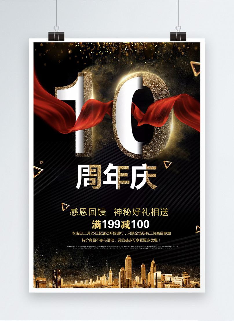10th Anniversary Celebration Promotion Poster Template, anniversary poster, anniversary celebration poster, tenth anniversary celebration poster