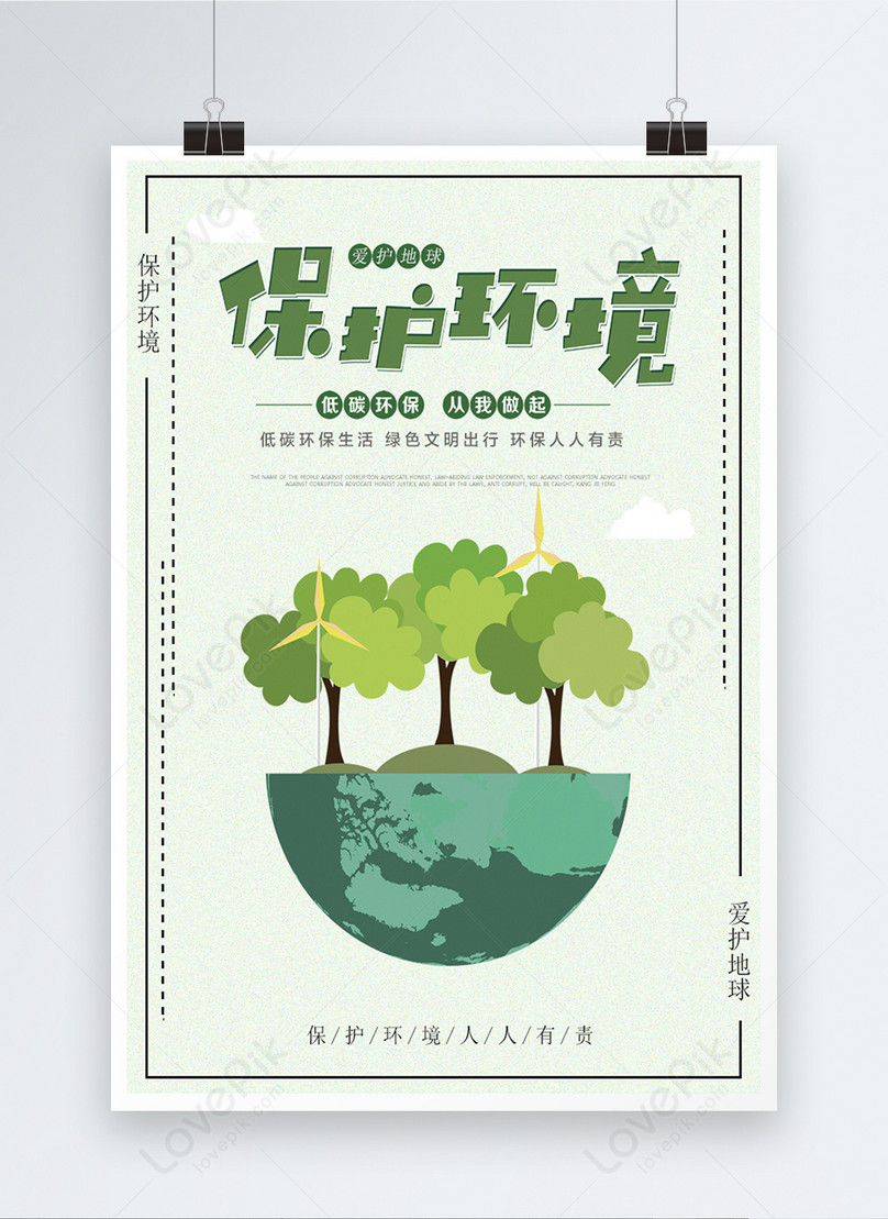 Public welfare environmental protection poster template image_picture ...