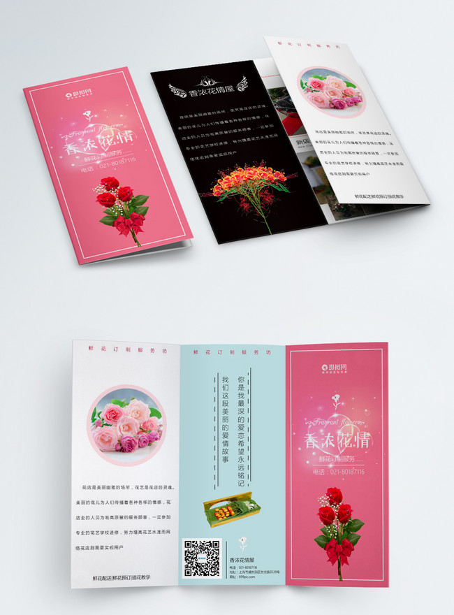 Fragrant Flower Shop Three Folds Template Image Picture Free Download Lovepik Com